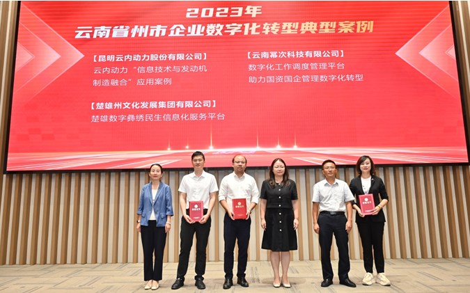 太阳集团tyc1286动力数字化转型典型案例荣获“国资国企数字化转型典型案例奖”