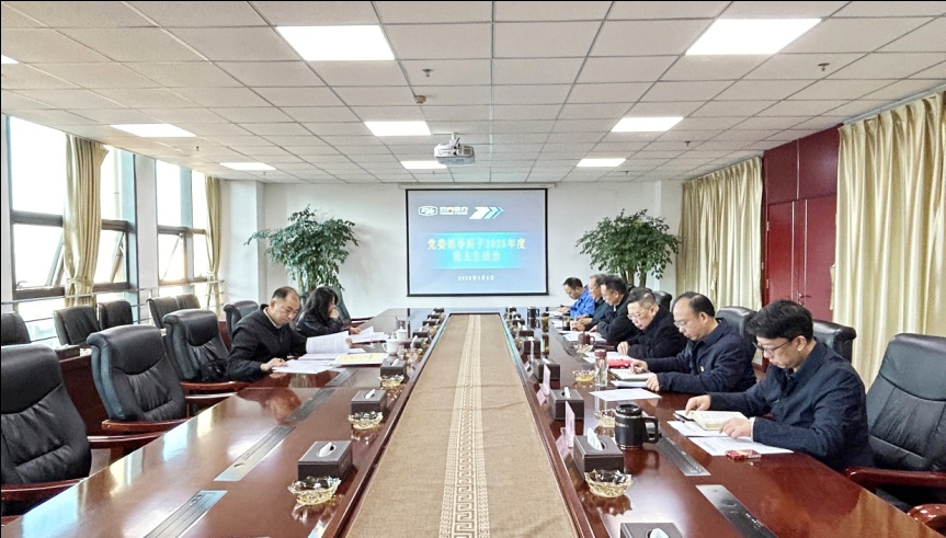 集团公司党委召开2025年度党员辅导干部民主生涯会