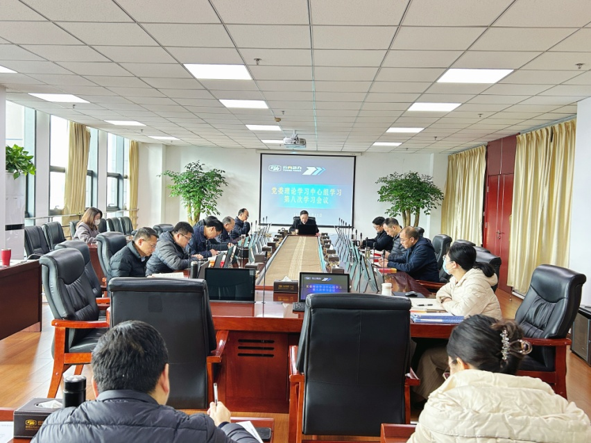 集团公司组织发展党委理论进建中心组第八次进建会议