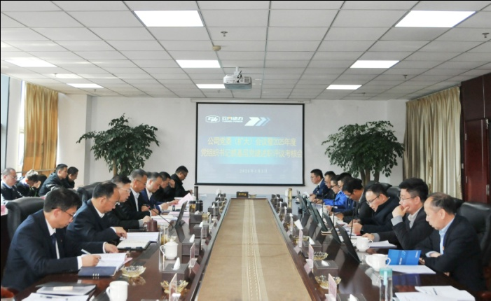 集团公司党委召开扩大会议发展2025年度党组织书记抓基层党建述职评议查核