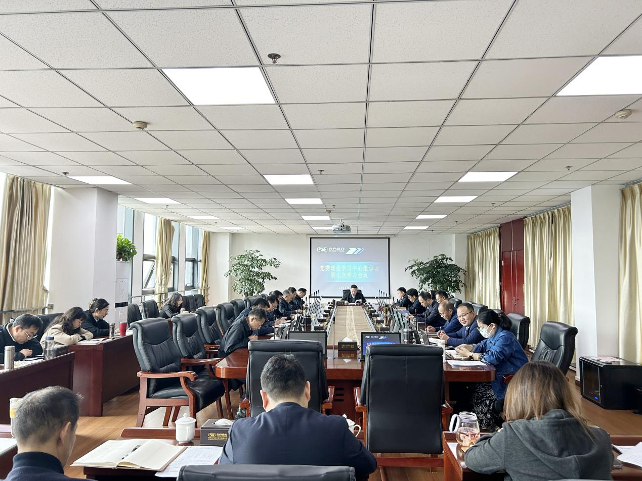 集团公司组织发展党委理论进建中心组第七次进建会议